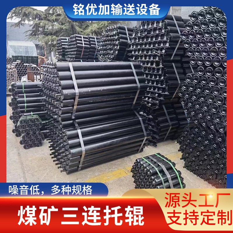 煤礦井下三連托輥 三連串礦用托輥 趴勾托輥 U型卡口三聯(lián)托輥