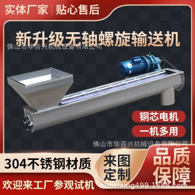 U型無軸螺旋蛟龍輸送機(jī)污水處理螺桿推送機(jī)泥巴石頭水泥喂料機(jī)廠