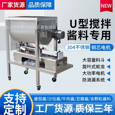 不銹鋼蒜蓉辣椒臥式攪拌機(jī)食品醬料混合機(jī)韭菜液體膏體拌料機(jī)罐裝