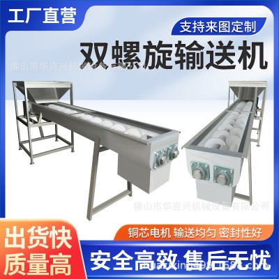 U型雙螺旋輸送攪拌機(jī)304不銹鋼污泥餐廚垃圾絞龍?zhí)嵘龣C(jī)平行上料機(jī)