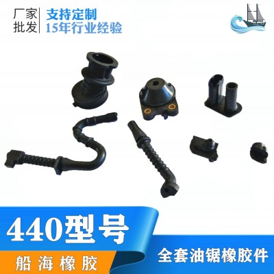 廠家直供MS440油鋸橡膠件 進(jìn)氣管 減震 油管 膠套 園林工具配件