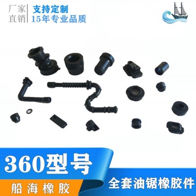 廠家直供MS360/340油鋸橡膠件 減震 油管 進(jìn)氣管 園林工具橡膠件