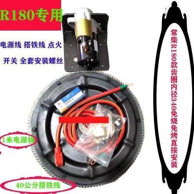 常柴常州峨眉R180 175柴油機(jī)免車免烤新型齒圈改裝電啟動一鍵包郵