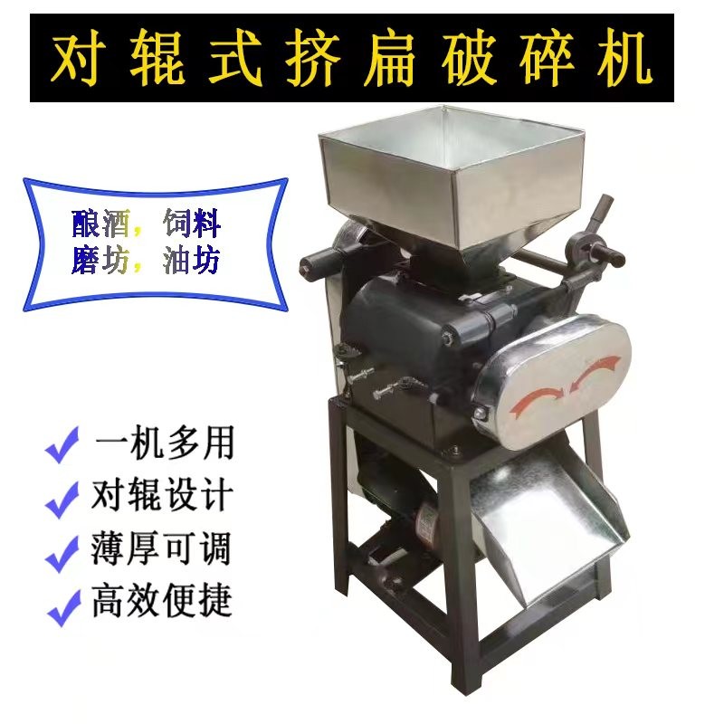 五谷雜糧小型家用對(duì)輥式壓扁機(jī) 農(nóng)作物厚薄可調(diào)擠扁破瓣機(jī)