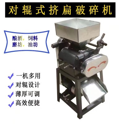 五谷雜糧小型家用對輥式壓扁機 農(nóng)作物厚薄可調(diào)擠扁破瓣機