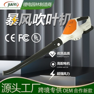 嘉易無刷吹葉機(jī)充電式鋰電暴風(fēng)機(jī)鼓風(fēng)機(jī)家用跨境吹風(fēng)機(jī)園林用工具