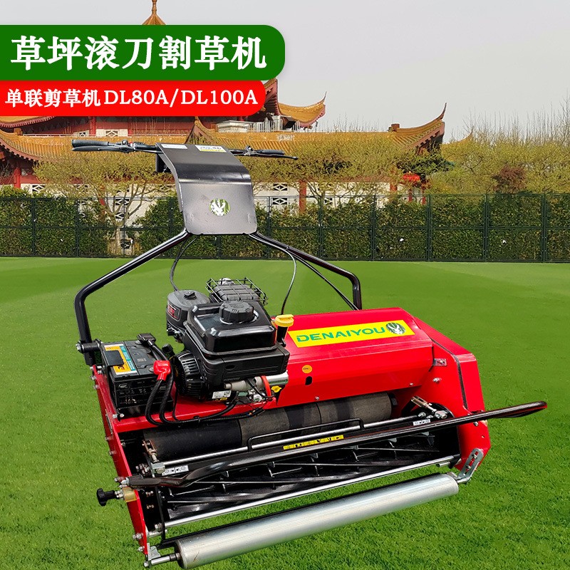 高爾夫果嶺機(jī)足球場(chǎng)割草機(jī)零轉(zhuǎn)彎草坪剪草機(jī)滾刀剪草機(jī)德耐優(yōu)定金