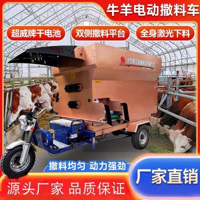 電動牛羊撒料車養(yǎng)殖場專用喂料機(jī)草料飼料全自動一體化自動喂料車