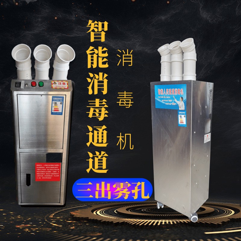 養(yǎng)殖場自動消毒機 紅外線氣霧智能人員消毒通道 養(yǎng)殖設(shè)備