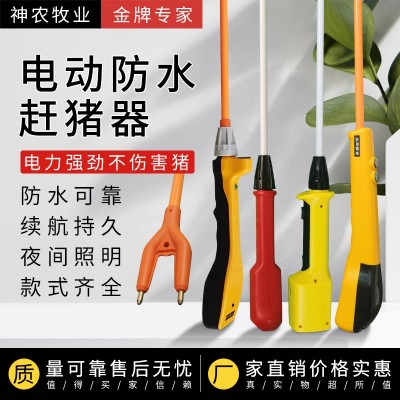 2防水趕豬器驅(qū)狗趕牛羊馬電動(dòng)充電趕豬棍鞭趕牛抓豬工具打豬桿棒