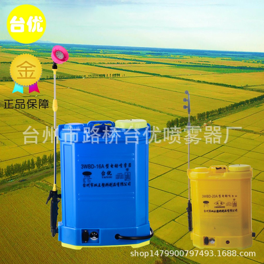 臺優(yōu)16升，12V 型號3WBD-1633A 電動噴霧器噴灑農(nóng)田果樹消毒防疫