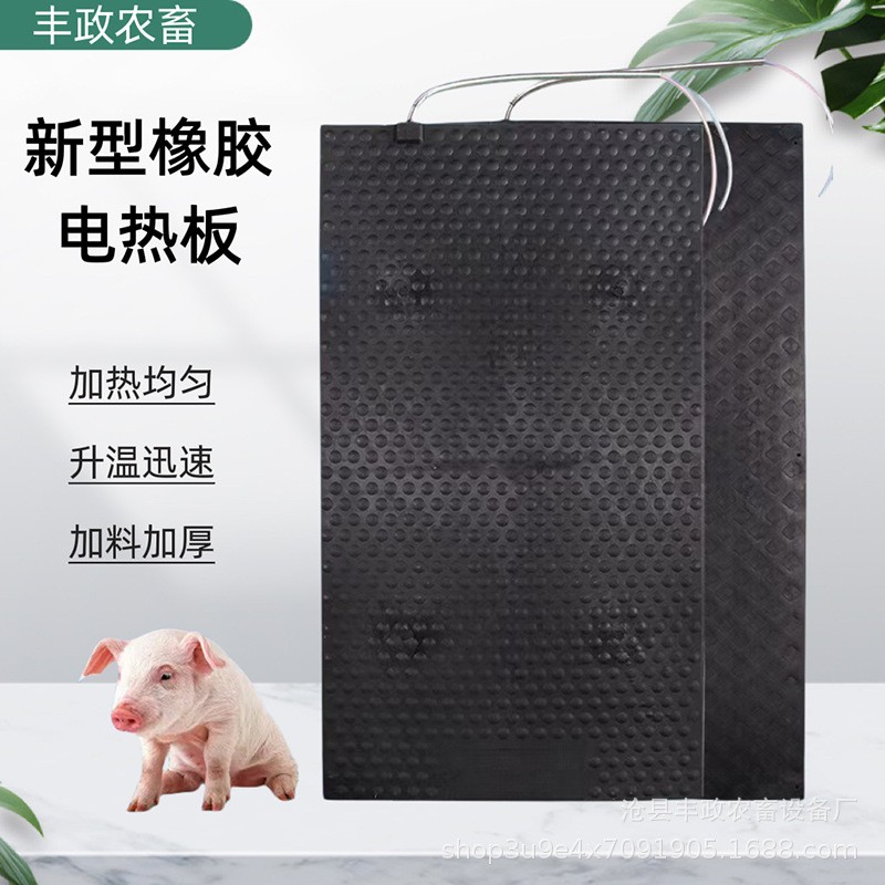 豬用新型加厚橡膠電熱板 寵物獸用仔豬產(chǎn)床養(yǎng)殖設(shè)備加熱 保溫板