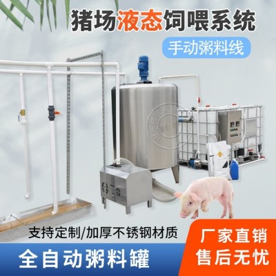 佰牧興半自動水料喂豬料線 粥料線 液態(tài)飼喂新模式