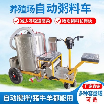 全自動粥料攪拌車 電動養(yǎng)豬粥料車 智能液態(tài)飼喂車 小型豬場水料車