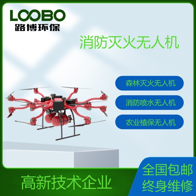 消防飛機(jī)滅火無(wú)人機(jī)LB-200大型載重破窗