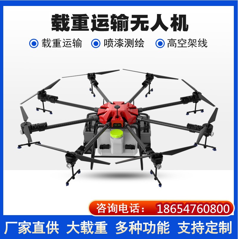 無(wú)人機(jī)載重運(yùn)輸200斤農(nóng)業(yè)噴藥燃油無(wú)人機(jī)支持二次開(kāi)發(fā)噴漆無(wú)人機(jī)