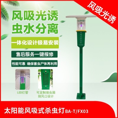 比昂科技綠色防控風吸式滅蟲燈設備捕殺效果強現(xiàn)貨打包廠家