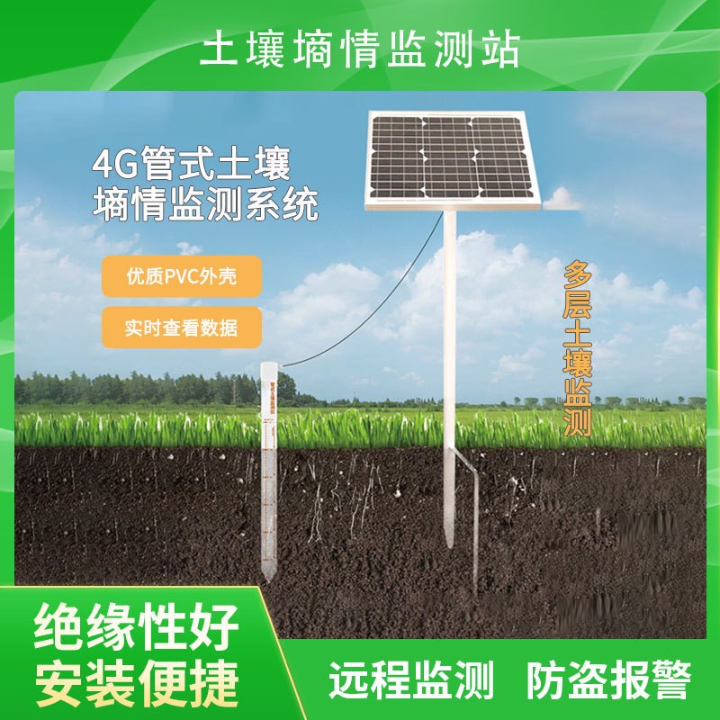 智能土壤墑情監(jiān)測站科學種植高效產(chǎn)農(nóng)作物提高土地產(chǎn)量土壤檢測儀