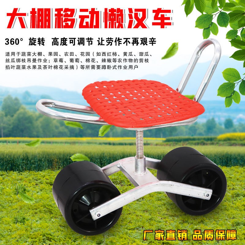 大棚旋轉(zhuǎn)懶人凳子農(nóng)用移動(dòng)采摘草莓田間椅子可升降工具車(chē)種植座椅