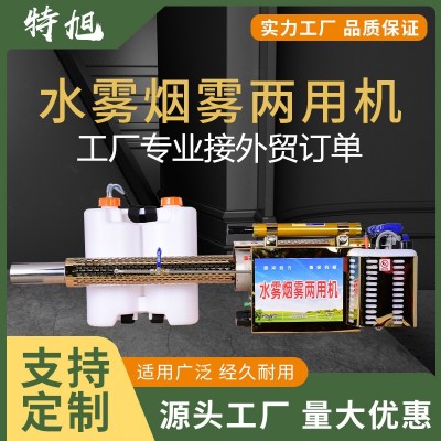 彌霧煙霧機(jī)脈沖動(dòng)力高壓果樹農(nóng)田農(nóng)用打藥機(jī)大棚養(yǎng)殖場(chǎng)消 毒滅四害