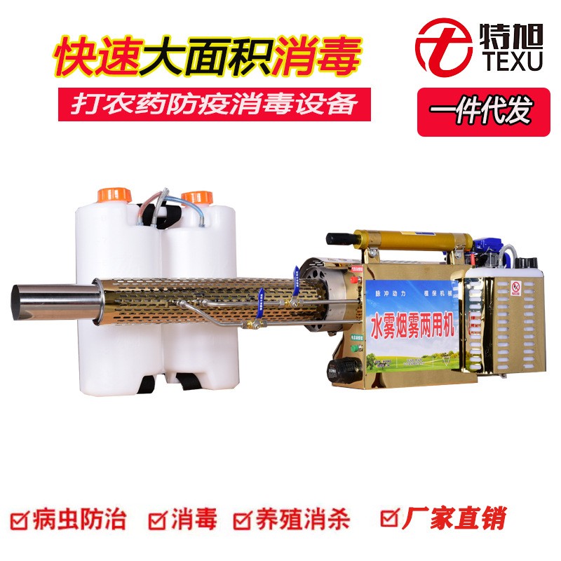 特旭脈沖動力煙霧機農(nóng)用大棚噴藥電動噴霧器水霧煙霧兩用 彌霧機