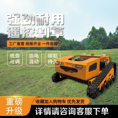 大型割草機(jī)器人智能履帶除草碎草油電混動陡坡草地農(nóng)業(yè)種植庭院