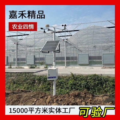 大田作物監(jiān)測(cè)系統(tǒng)高標(biāo)準(zhǔn)農(nóng)田預(yù)警農(nóng)事活動(dòng)管理平臺(tái)農(nóng)業(yè)四情監(jiān)測(cè)