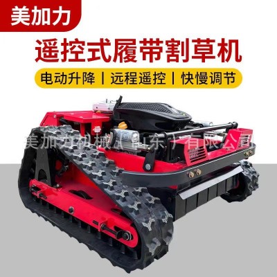 草坪割草機(jī)果園除草機(jī)履帶式多功能遙控打草機(jī)油電混動(dòng)草坪機(jī)
