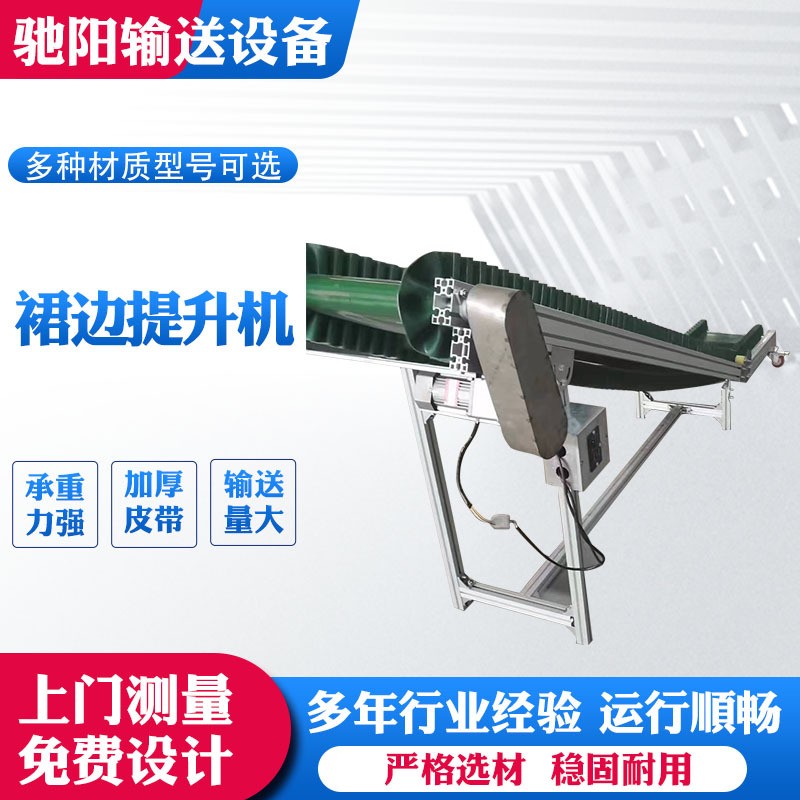 裙邊檔條自動(dòng)流水線傳輸移動(dòng)皮帶輸送機(jī)流水線500寬*5米長鋁合金