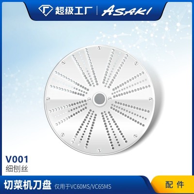 山崎商用切菜機(jī)食堂切菜機(jī)酒店廚房不銹鋼蔬菜切片機(jī) 單 刀盤配件