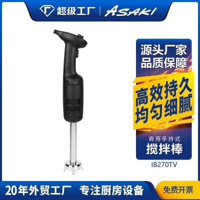 ASAKI 山崎商用手持式攪拌機(jī)食品烘焙均質(zhì)機(jī)電動料理機(jī)立式攪拌棒