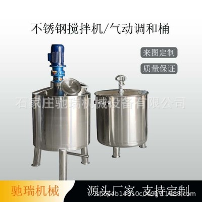 攪拌桶 氣動(dòng)電動(dòng)不銹鋼化工溶液調(diào)配罐 移動(dòng)式拉缸 洗衣液攪拌罐