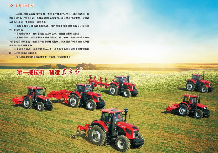 東方紅LF1504輪式拖拉機(jī)