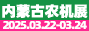 農(nóng)機(jī)展