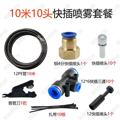 工地圍擋降溫系統(tǒng)自動除塵噴霧系統(tǒng)噴淋設(shè)備霧化微噴頭噴霧系統(tǒng)