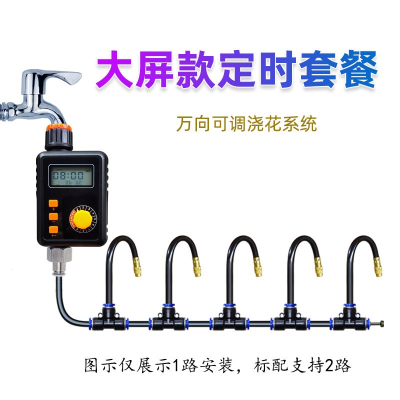 萬向噴頭可調(diào)角度霧化自動灑水澆花降溫噴淋除塵加濕雨感定時(shí)器