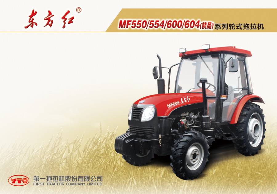 東方紅MF600輪式拖拉機(jī)