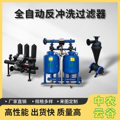 自動(dòng)反沖洗砂石過濾器全自動(dòng)疊片過濾器水源凈化器離心過濾器河水凈化污水過濾