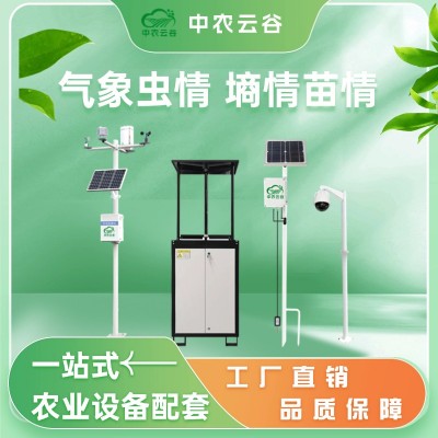 農(nóng)業(yè)四情蟲情檢測(cè)土壤墑情苗情檢測(cè)農(nóng)業(yè)氣象站