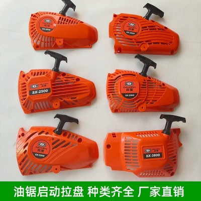 2500小油鋸拉盤通用易啟動(dòng)毛竹鋸啟動(dòng)器總成加厚伐木鋸園林配件