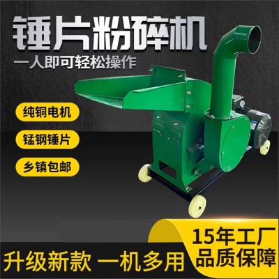 家用小型萬能錘片粉碎機(jī)養(yǎng)殖場(chǎng)干濕兩用磨粉機(jī)秸稈玉米飼料粉碎機(jī)