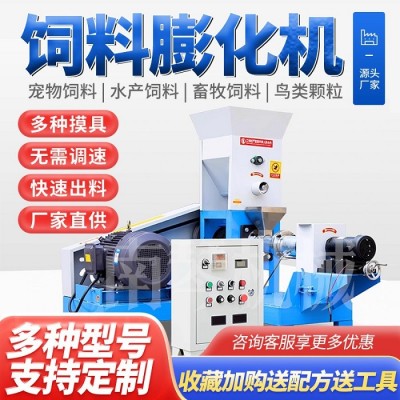 魚飼料顆粒機(jī)水產(chǎn)養(yǎng)殖自動(dòng)膨化機(jī)寵物貓鳥蝦龜漂浮餌料小型狗糧機(jī)