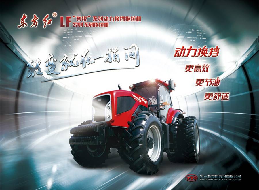 東方紅LF2204拖拉機(jī)