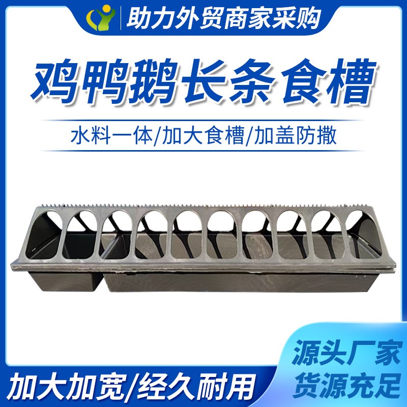 喂雞食槽養(yǎng)雞喂食料槽長(zhǎng)方形雞鴨鵝喂食器喂雞神器塑料熟膠喂食器