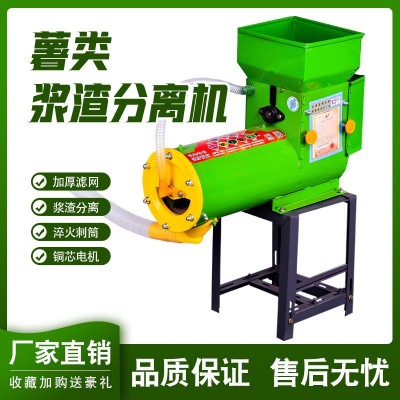 農(nóng)家寶SFJ680型紅薯地瓜芋頭土豆葛根蓮藕淀粉磨漿薯類(lèi)漿渣分離機(jī)