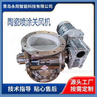 不銹鋼關(guān)風(fēng)機(jī) 關(guān)風(fēng)機(jī) 星型卸料器 陶瓷噴涂關(guān)風(fēng)機(jī) 溢流閥