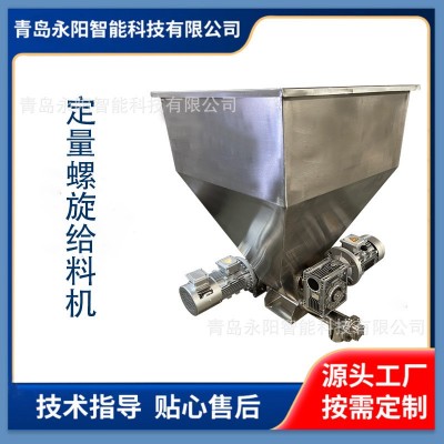 定量螺旋喂料機(jī) 不銹鋼螺旋給料機(jī)