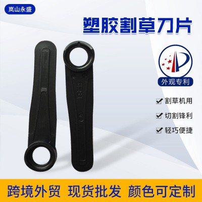 塑膠割草機(jī)刀片 塑料農(nóng)機(jī)園林機(jī)械彩色割草刀片 打草機(jī)頭備用配件