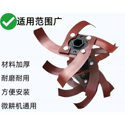 農機配件微耕機發(fā)貨農業(yè)加厚通用旱地刀具微耕機配件大全翻土省力