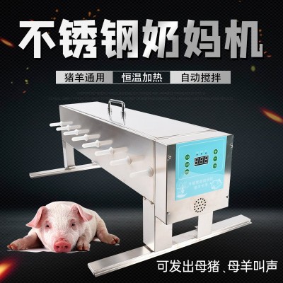 仔豬奶媽機(jī)小豬羔羊喂奶器不銹鋼雙面恒溫媽媽機(jī)自動(dòng)哺乳補(bǔ)奶神器